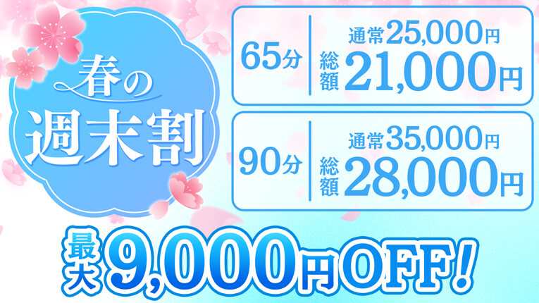 ハピドリ水戸 春の週末割