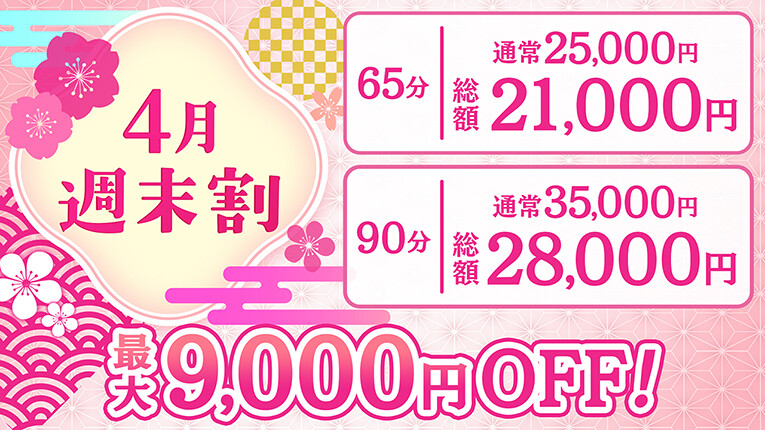 ハピドリ水戸 4月の週末割