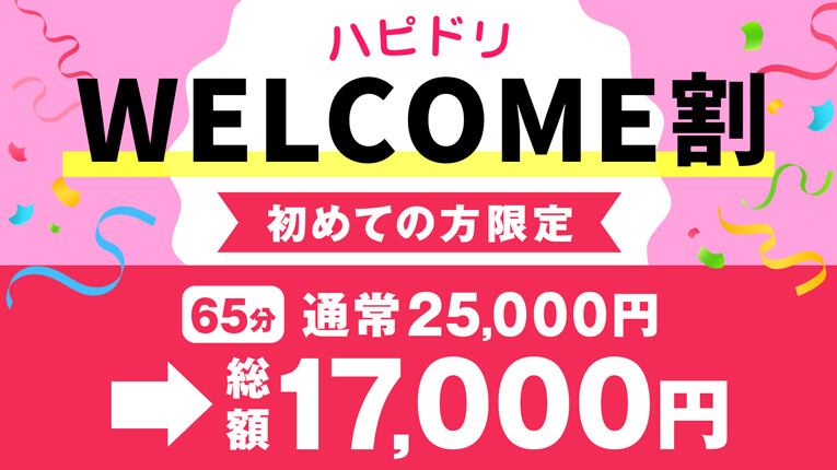 【ご新規様限定】初めてのお客様、超特価♪