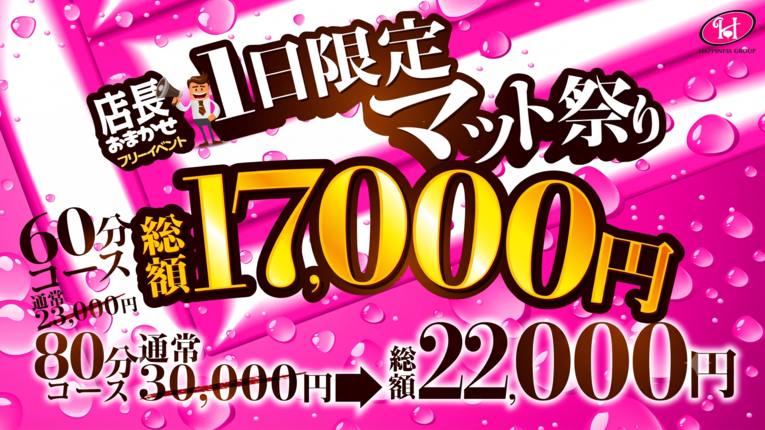 【7/6】1日限定マット祭り