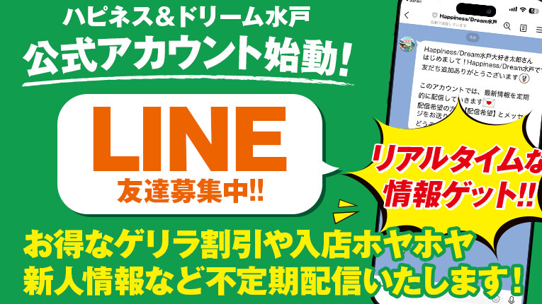 ハピドリ水戸 公式LINEアカウント始動！