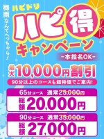 【6月誰でも使える】ハピ得キャンペーン！