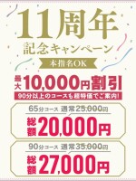 【7月】１１周年記念キャンペーン！