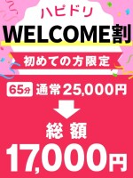 【ご新規様限定】超特価