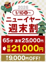 【1月10日から開催】ハピドリ水戸のニューイヤー週末割