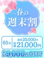 【3月】ハピドリ水戸 春の週末割
