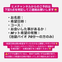 ?ヒメチャンネルからのご予約について?