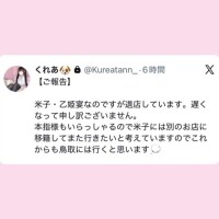 ご報告?