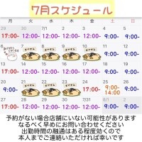 7月の予定