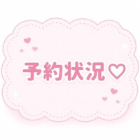 予約状況
