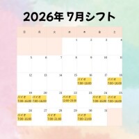出勤予定表だよ