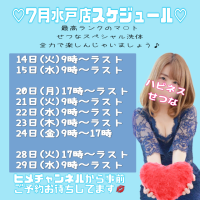 7月スケジュールです?