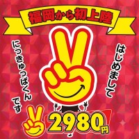 新たなコンセプト!「2980(にぃきゅっぱっ」