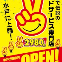 緊急ニュース!8/3から始まる…