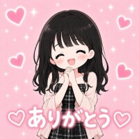 ありがとう?