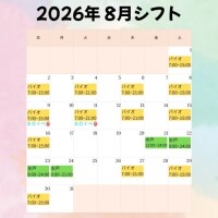 8月シフト(少しだけ変更あり)