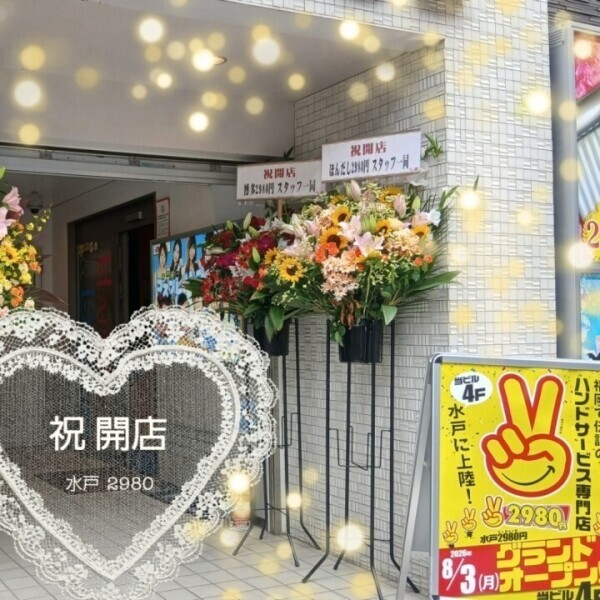 ??? グランドオープン ???