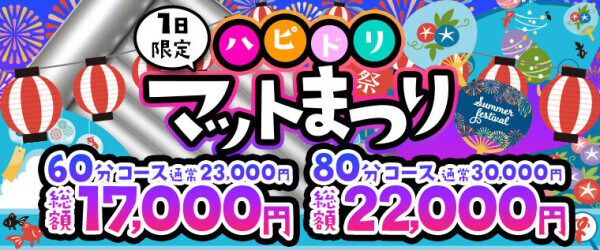 明日はマ??ト祭りです?