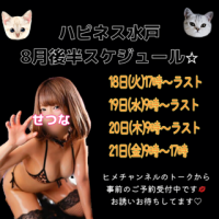 後半スケジュール?