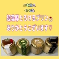 濃厚プリン最高?