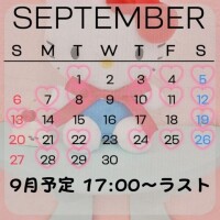 再掲!9月しふと!