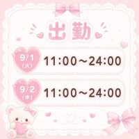 出勤予定??