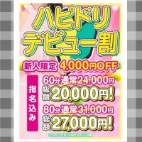 新人割!!