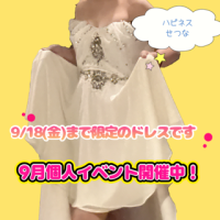 せつな