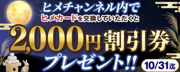 お得に遊びましょう?