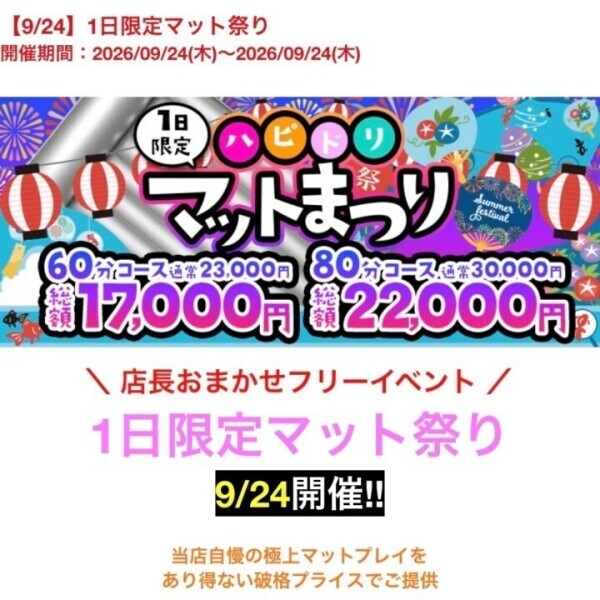 今日だけの??