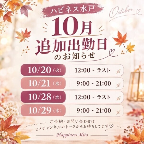次の水戸ではさらに...?????