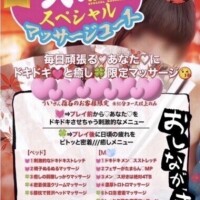 スペシャルマッサージ?