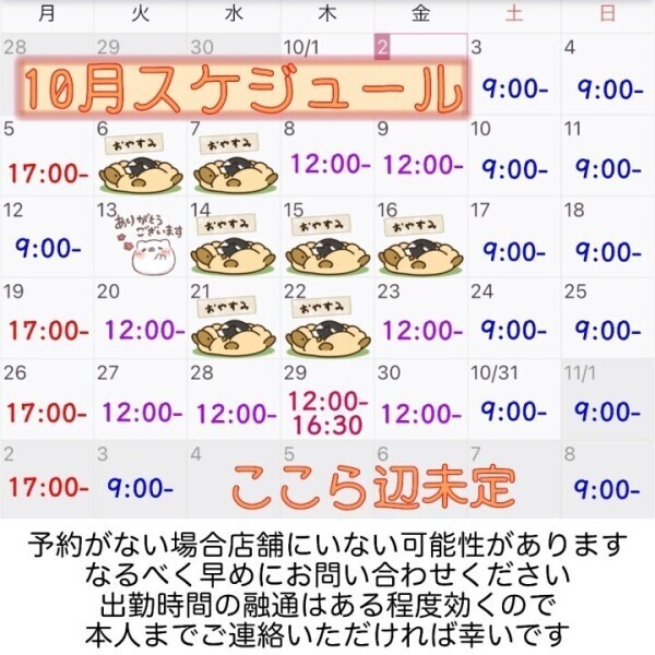 10月予定