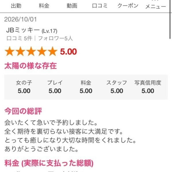 クチコミありがとう??
