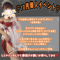 個人イベント今週で終了?