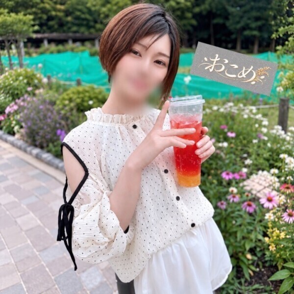 ?おこめ です?