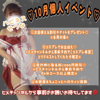 明日でイベント終了?