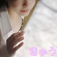 きゅう