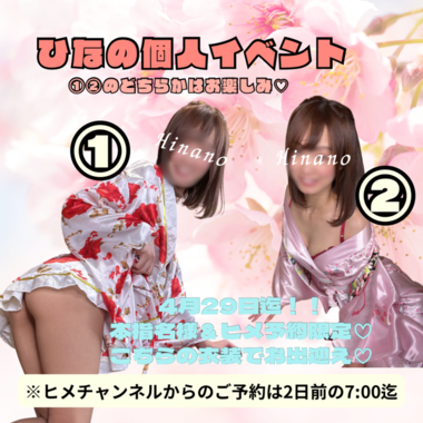 東ス◯掲載を記念して…?