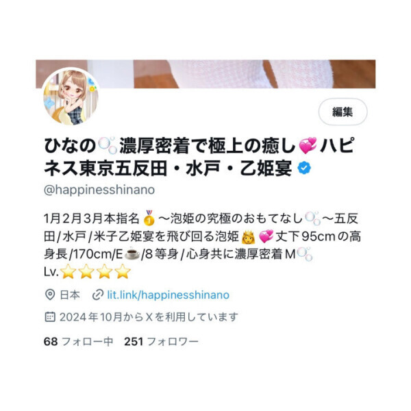 しな～っと…