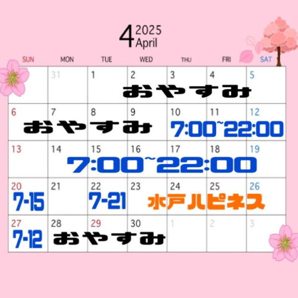 4月もいっぱい楽しもぉ??