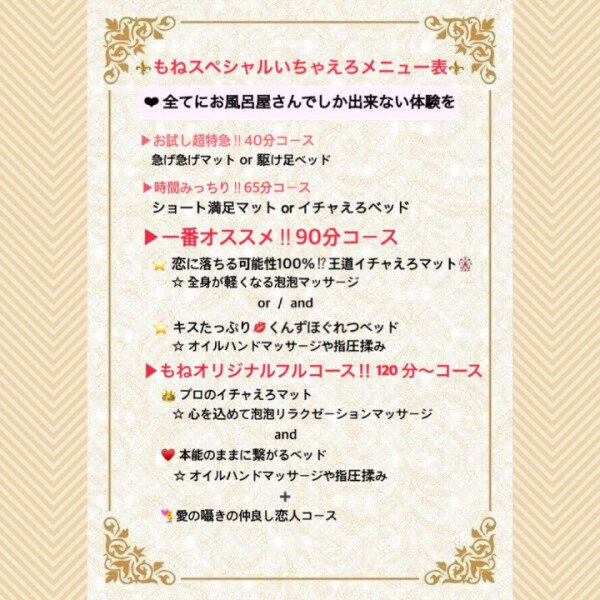 【決定版!!】??もねスペシャルいちゃえろメニュー表??