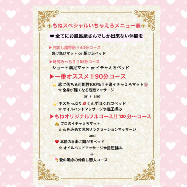 ??もねスペシャルイチャえろメニュー表??