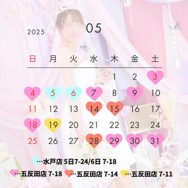 5月の予定??