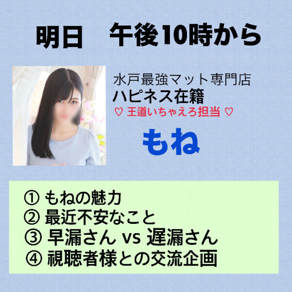 【毎週木曜日】?禁断のトークともねの不安