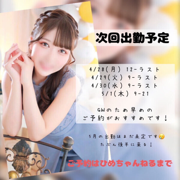次回のお知らせ?