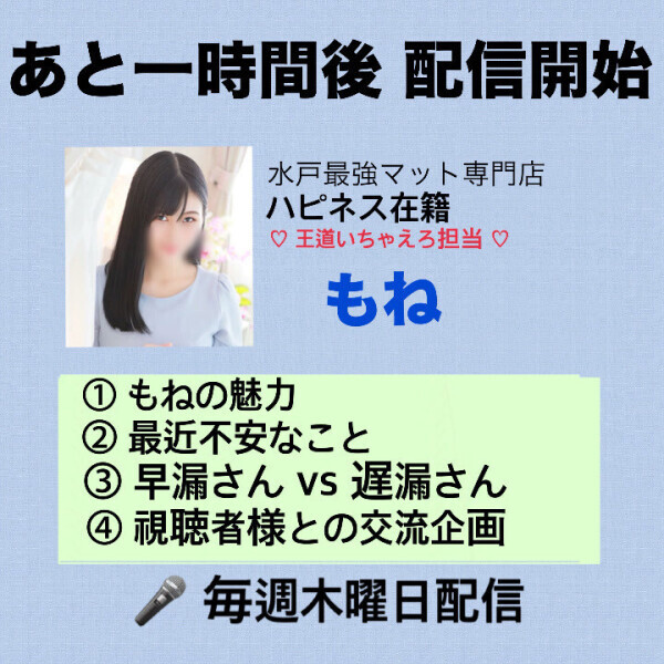 【あと一時間】?禁断のトークともねの不安