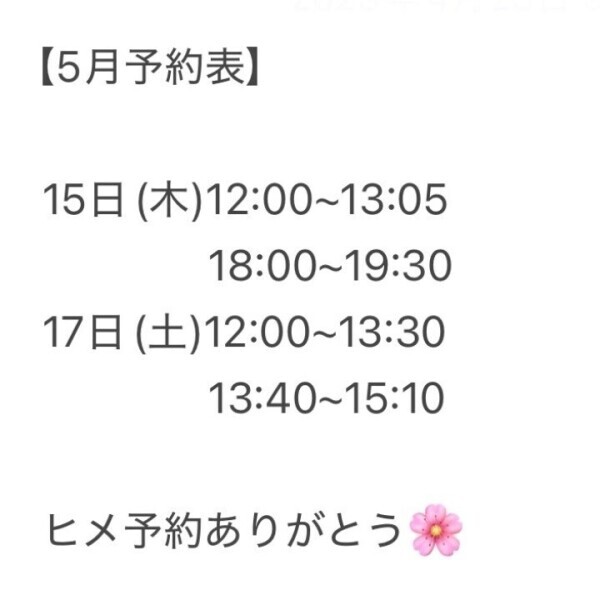 5月予約