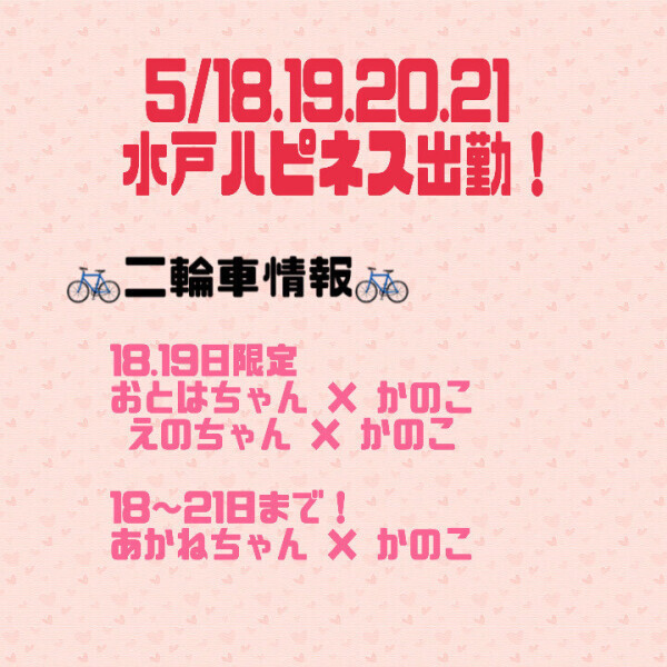 18日から!