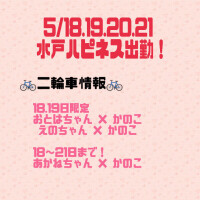 18日から!